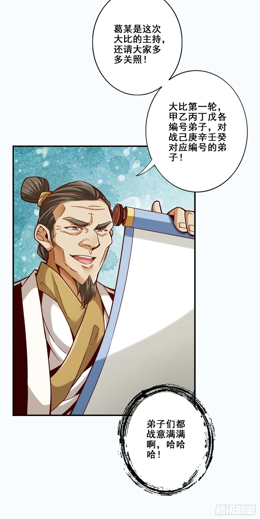 《师兄啊师兄实在太稳健了》第149话-正式开始 第39页