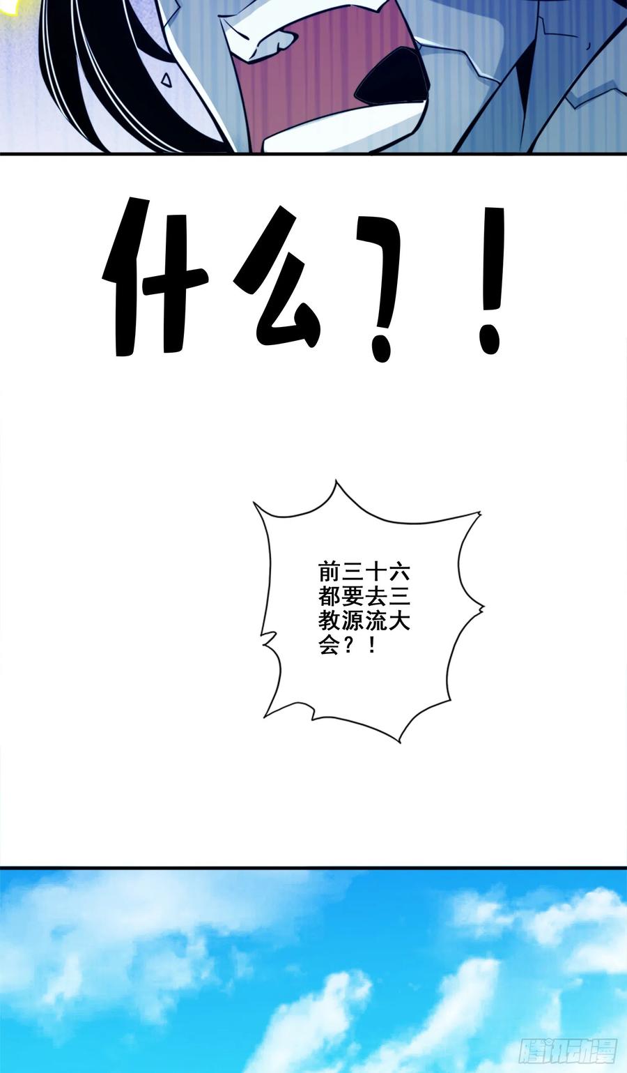 《师兄啊师兄实在太稳健了》第149话-正式开始 第20页
