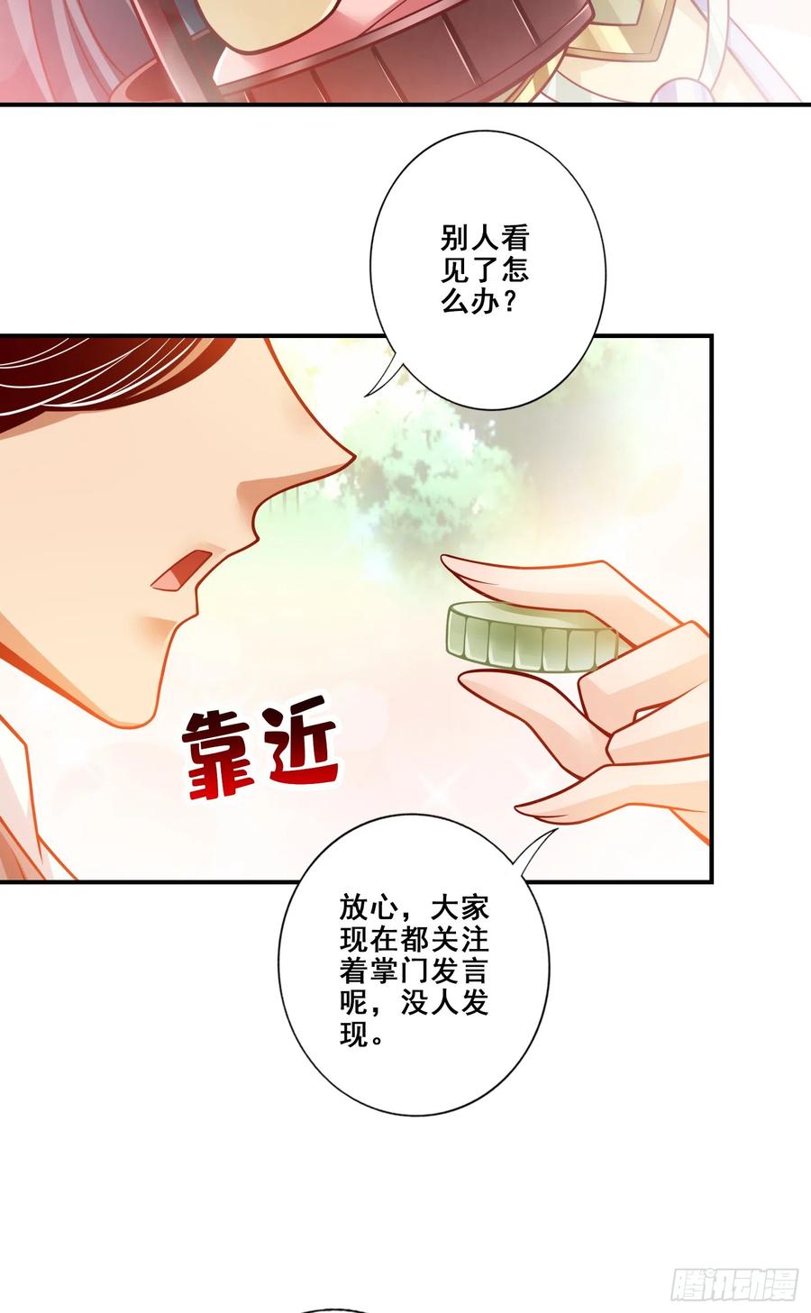 《师兄啊师兄实在太稳健了》第149话-正式开始 第29页