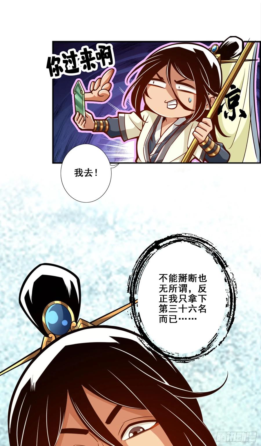 《师兄啊师兄实在太稳健了》第149话-正式开始 第17页