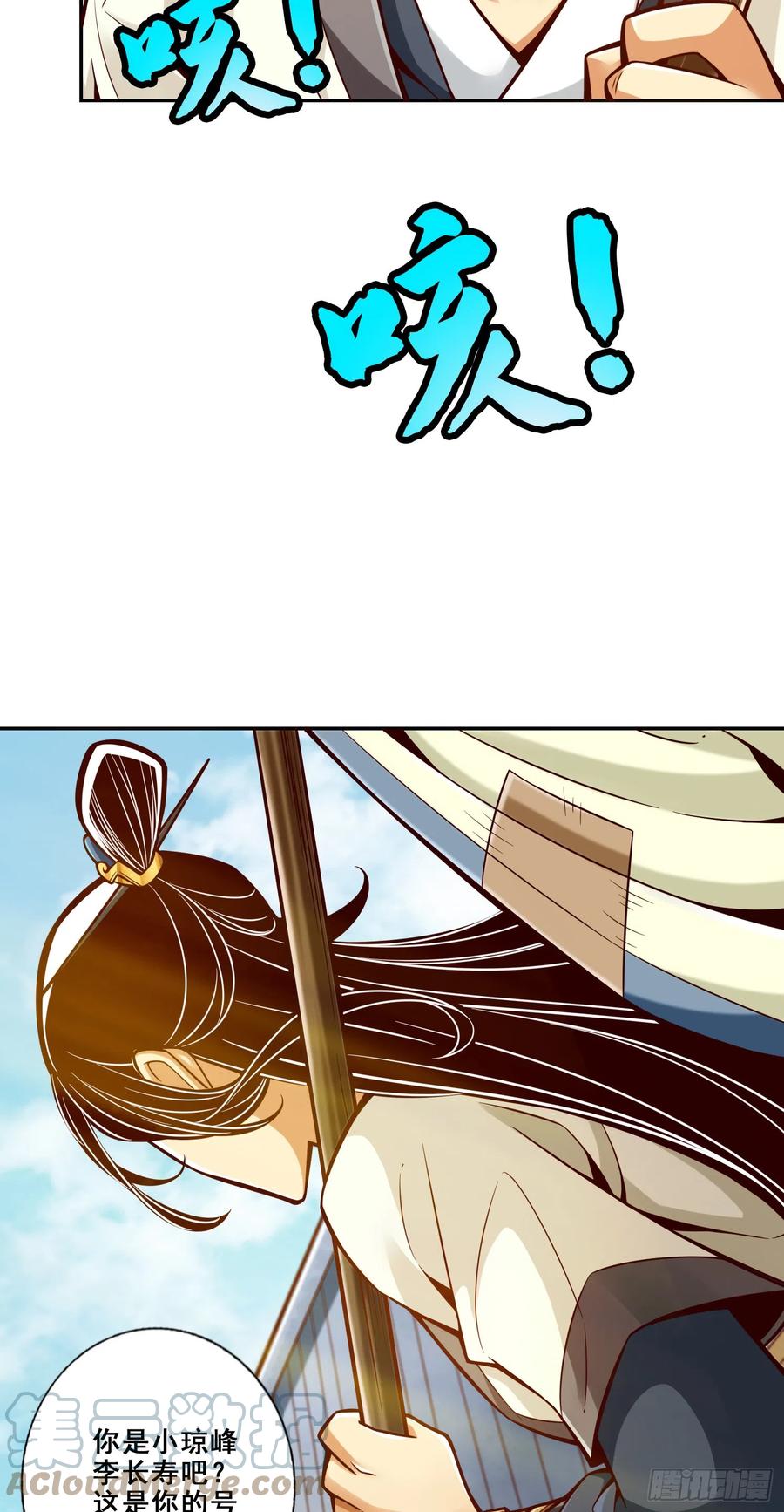 《师兄啊师兄实在太稳健了》第149话-正式开始 第13页