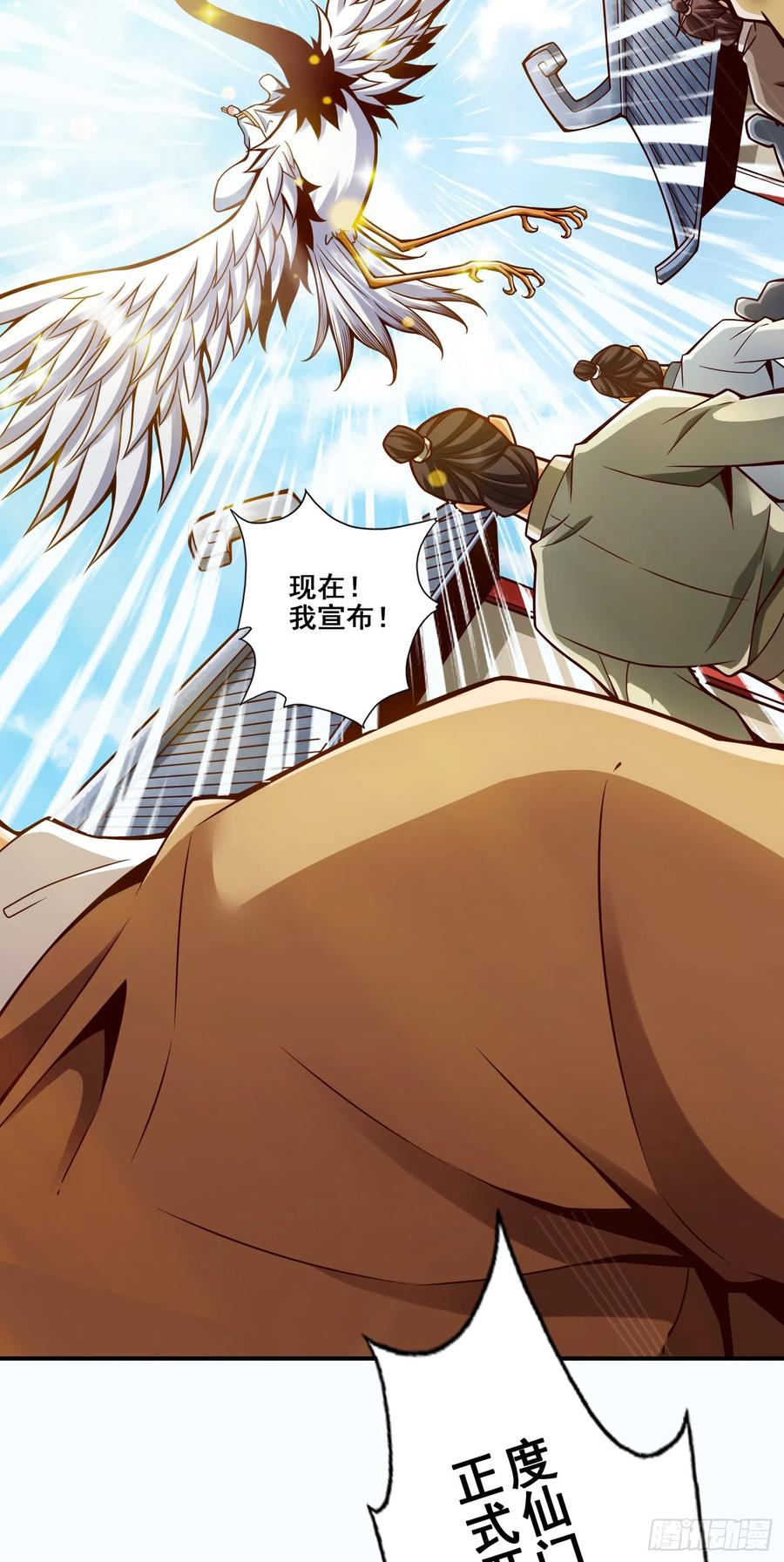 《师兄啊师兄实在太稳健了》第149话-正式开始 第36页
