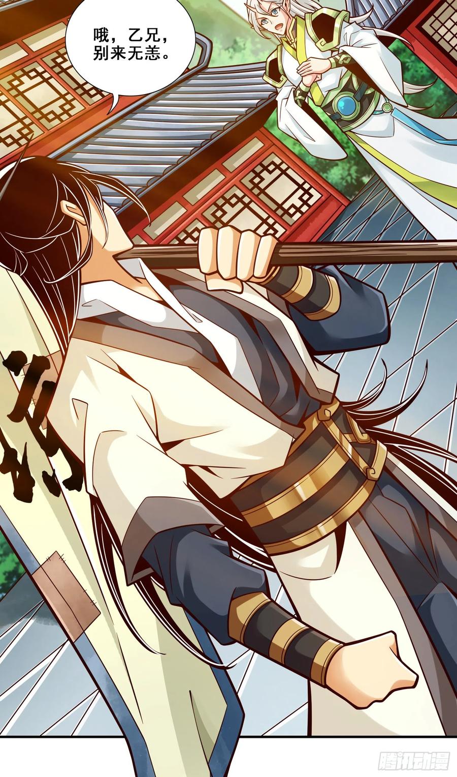 《师兄啊师兄实在太稳健了》第149话-正式开始 第5页