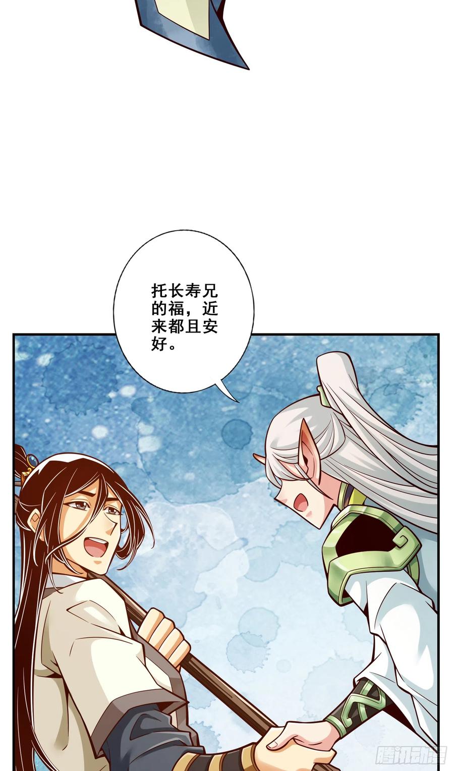 《师兄啊师兄实在太稳健了》第149话-正式开始 第6页