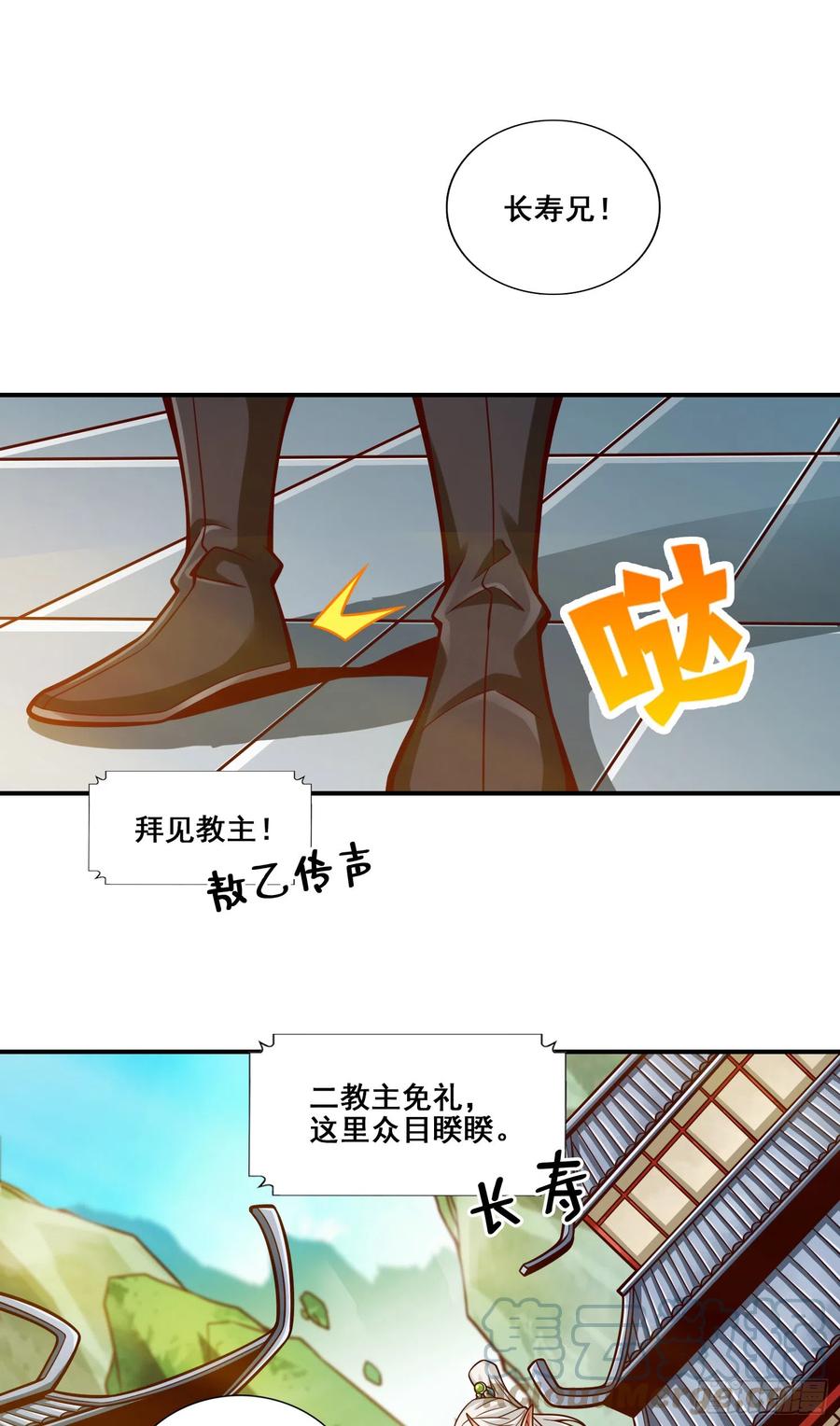 《师兄啊师兄实在太稳健了》第149话-正式开始 第4页