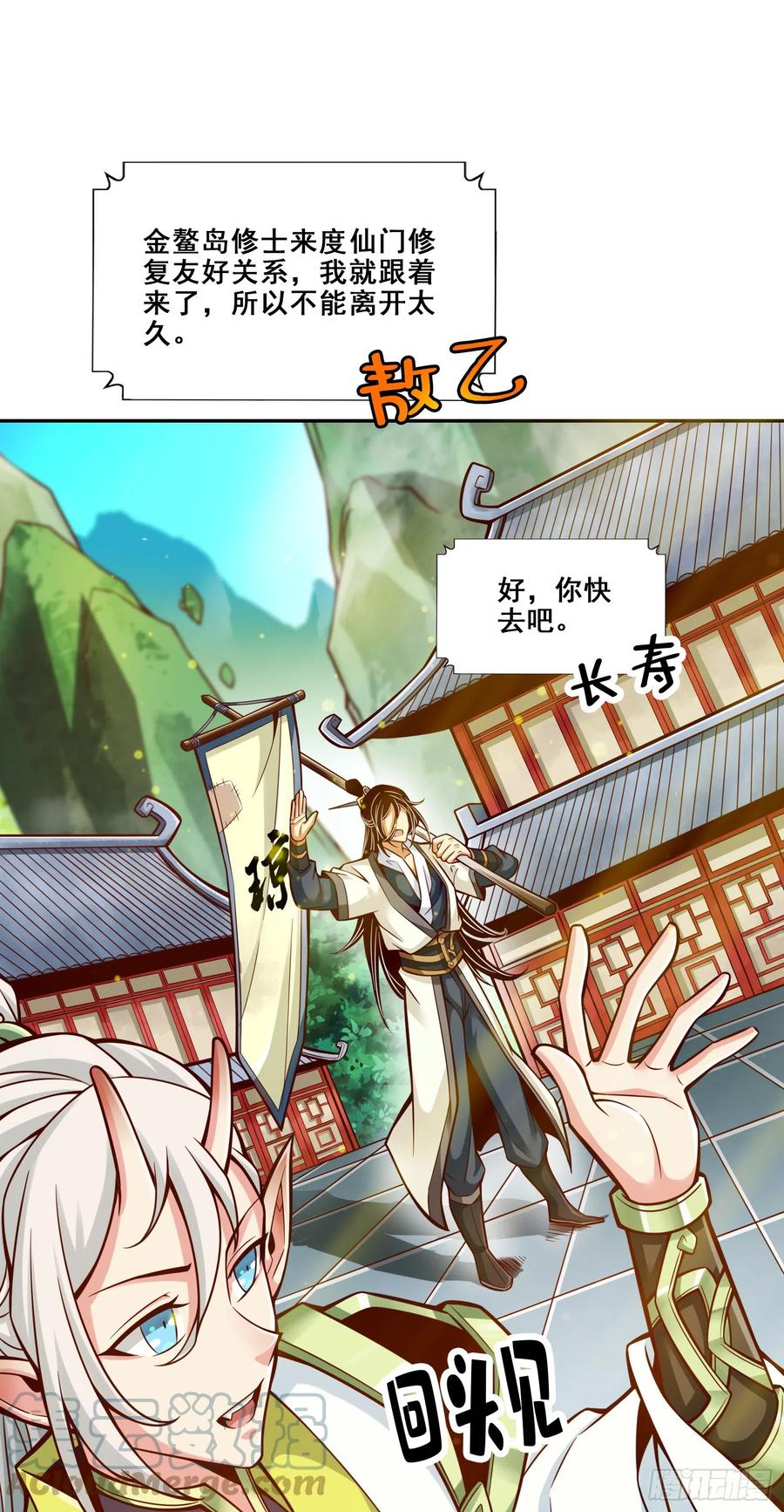 《师兄啊师兄实在太稳健了》第149话-正式开始 第10页