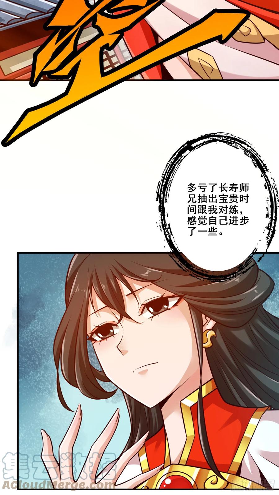 《师兄啊师兄实在太稳健了》第150话-李长寿vs钱达 第16页