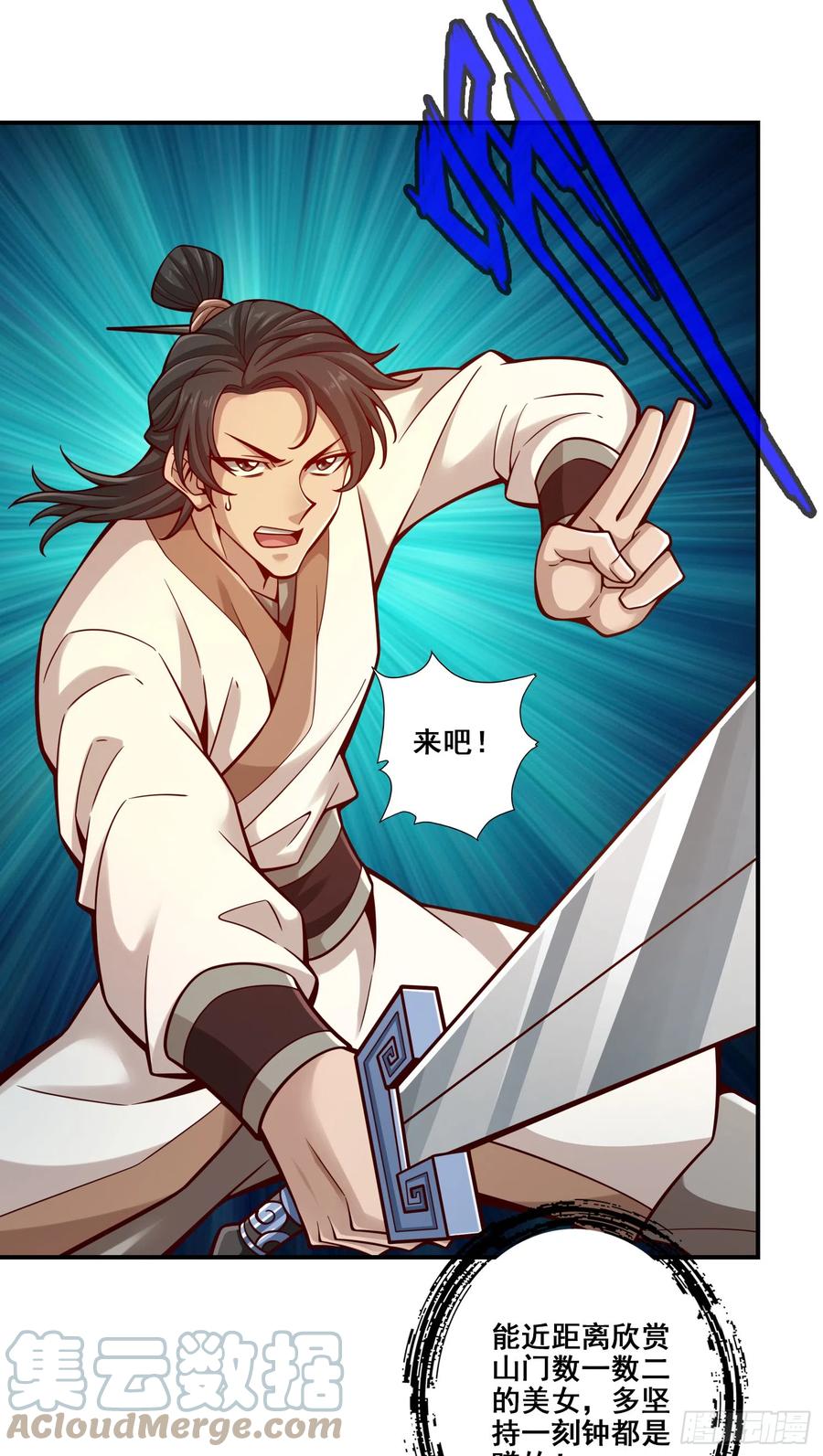 《师兄啊师兄实在太稳健了》第150话-李长寿vs钱达 第4页