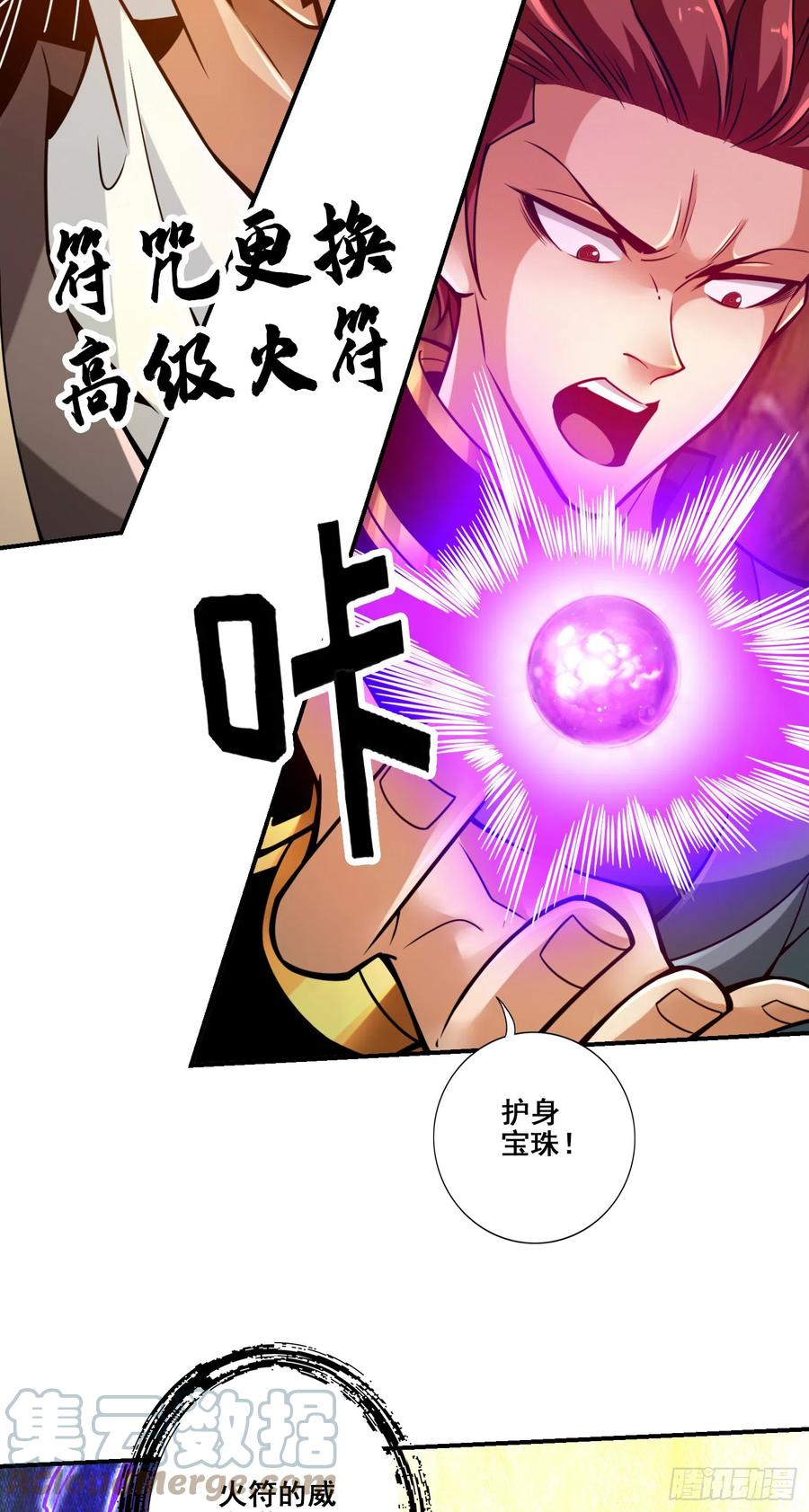 《师兄啊师兄实在太稳健了》第150话-李长寿vs钱达 第43页