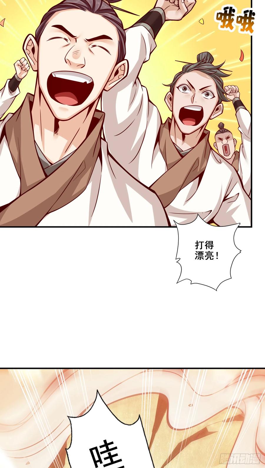 《师兄啊师兄实在太稳健了》第150话-李长寿vs钱达 第12页