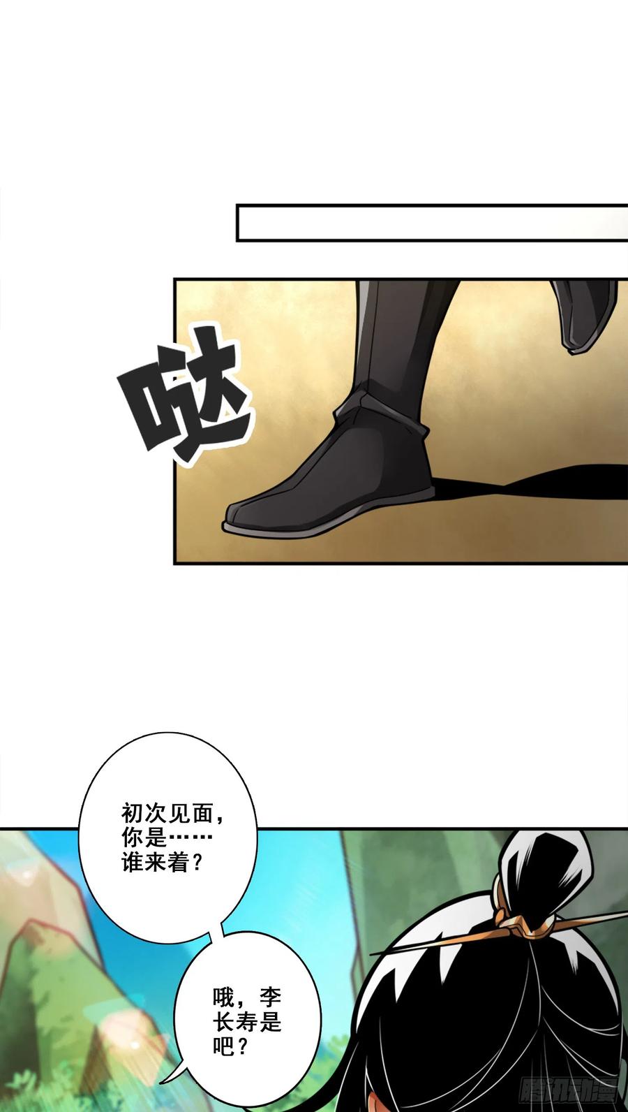 《师兄啊师兄实在太稳健了》第150话-李长寿vs钱达 第21页