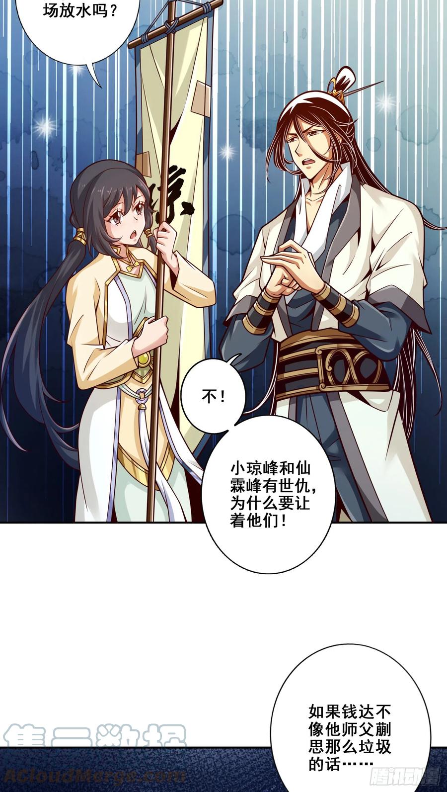 《师兄啊师兄实在太稳健了》第150话-李长寿vs钱达 第19页