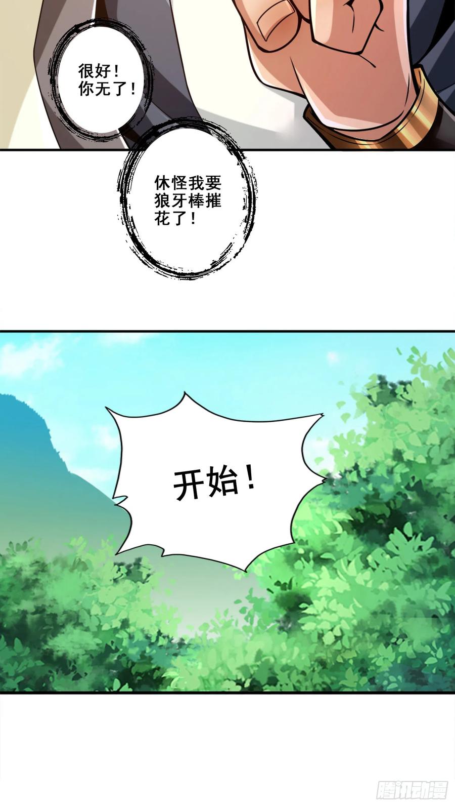《师兄啊师兄实在太稳健了》第150话-李长寿vs钱达 第26页