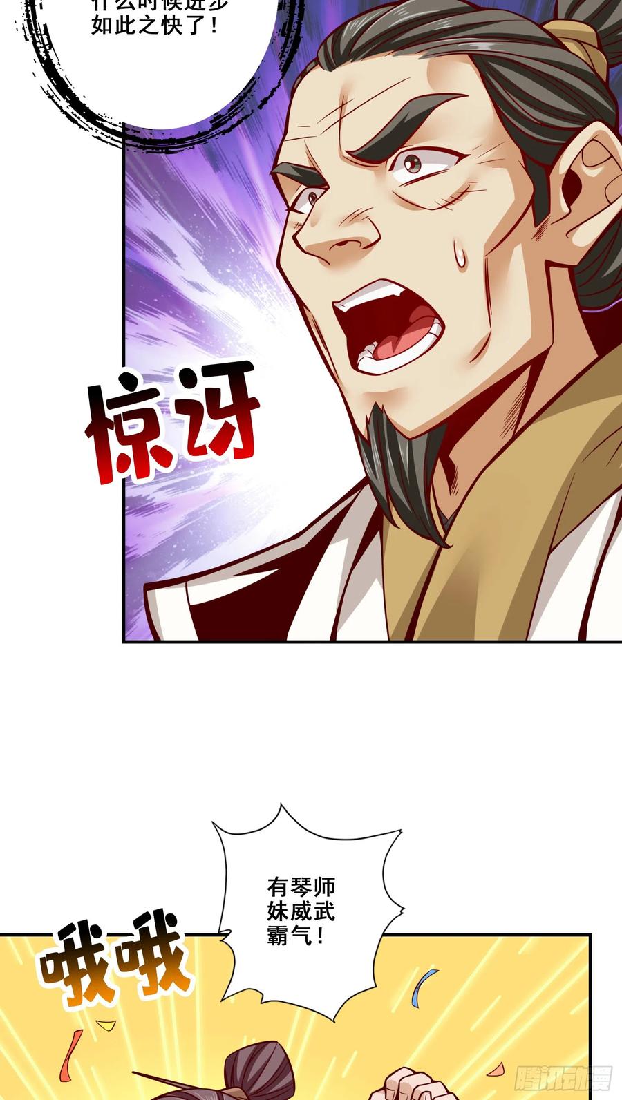 《师兄啊师兄实在太稳健了》第150话-李长寿vs钱达 第11页