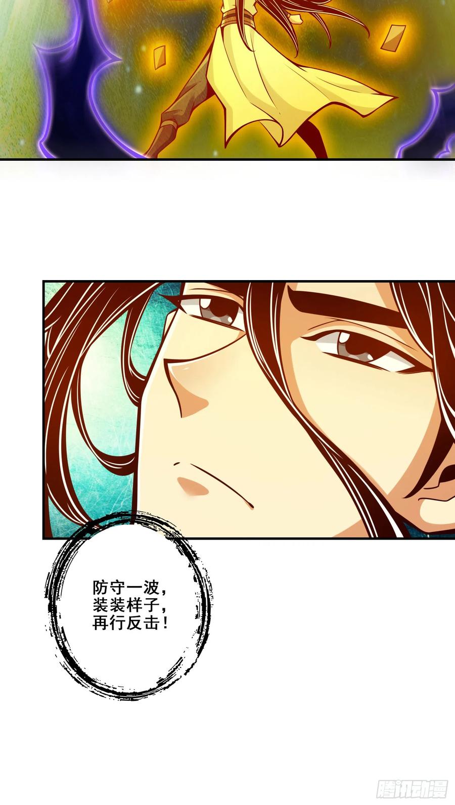 《师兄啊师兄实在太稳健了》第150话-李长寿vs钱达 第32页