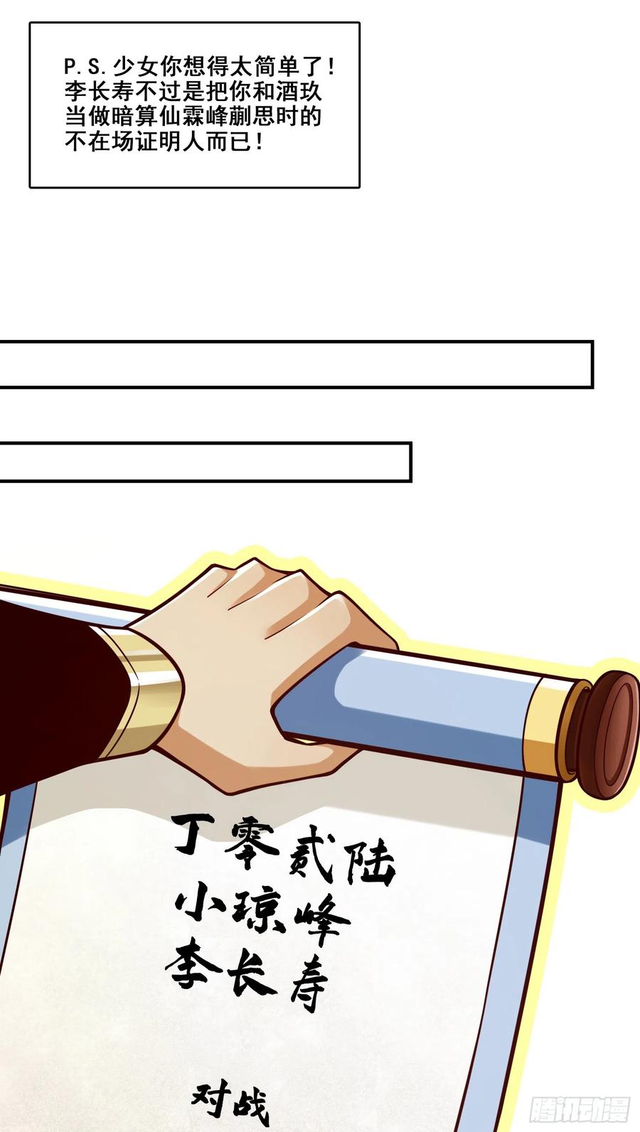 《师兄啊师兄实在太稳健了》第150话-李长寿vs钱达 第17页