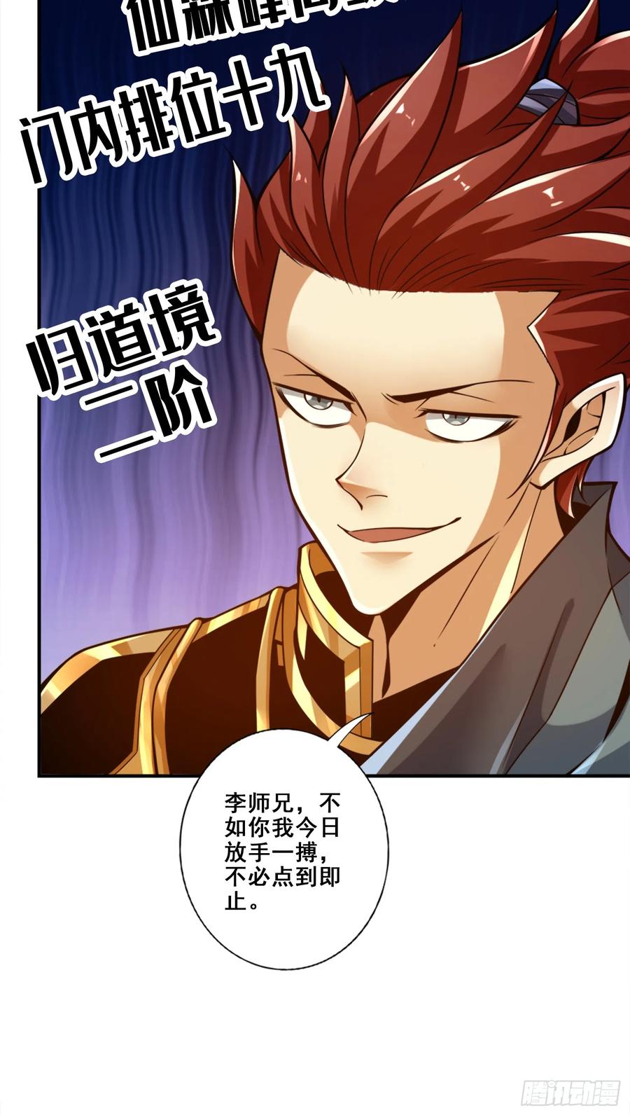 《师兄啊师兄实在太稳健了》第150话-李长寿vs钱达 第23页