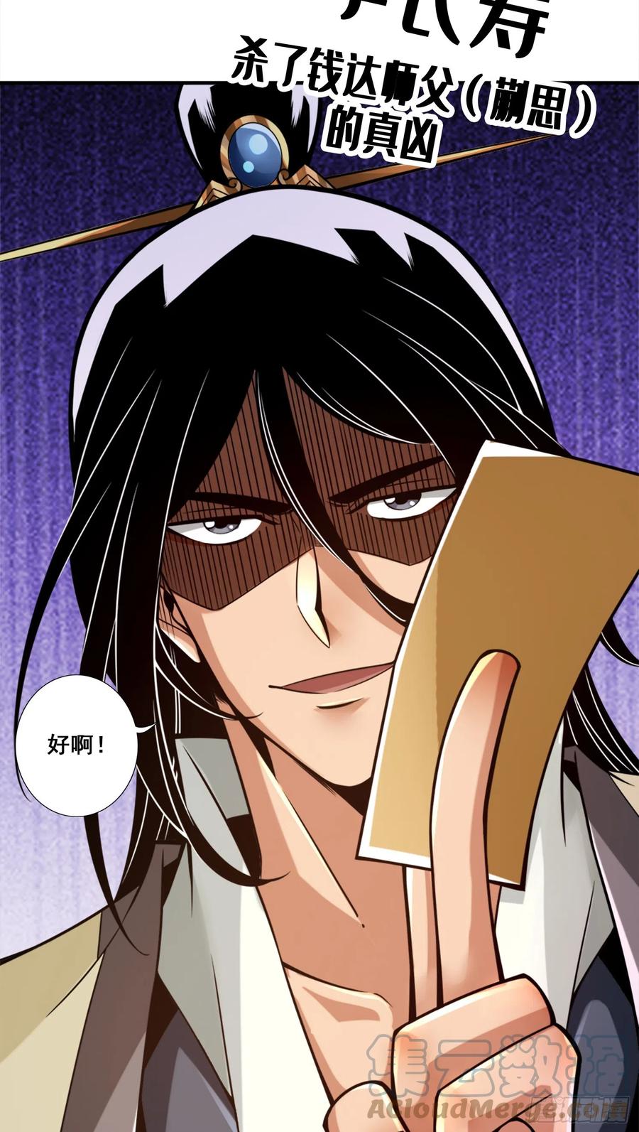 《师兄啊师兄实在太稳健了》第150话-李长寿vs钱达 第25页