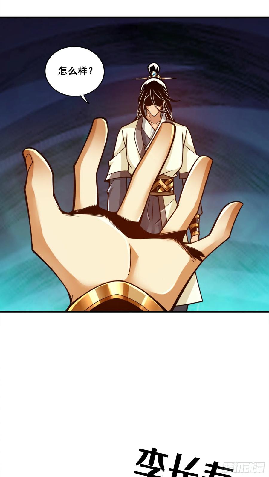 《师兄啊师兄实在太稳健了》第150话-李长寿vs钱达 第24页