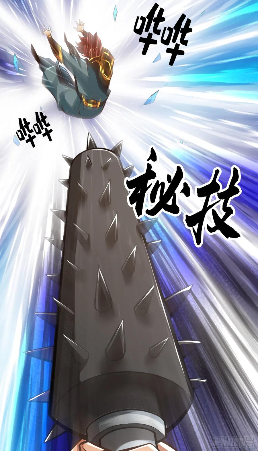 《师兄啊师兄实在太稳健了》第151话-千年杀奥义 第16页