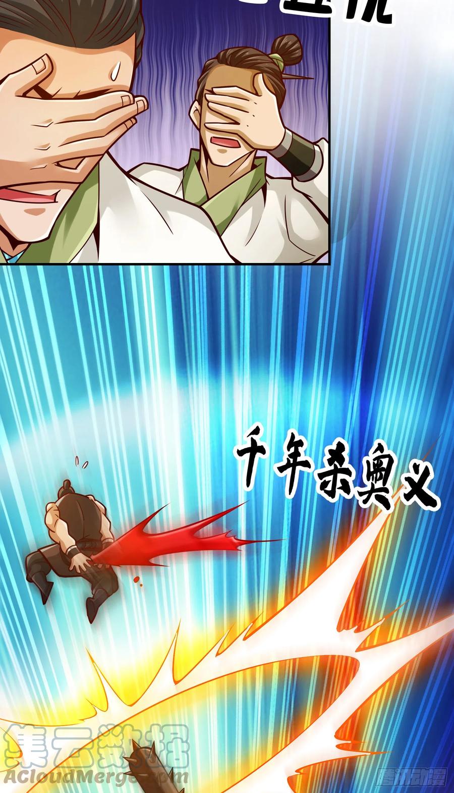 《师兄啊师兄实在太稳健了》第151话-千年杀奥义 第41页