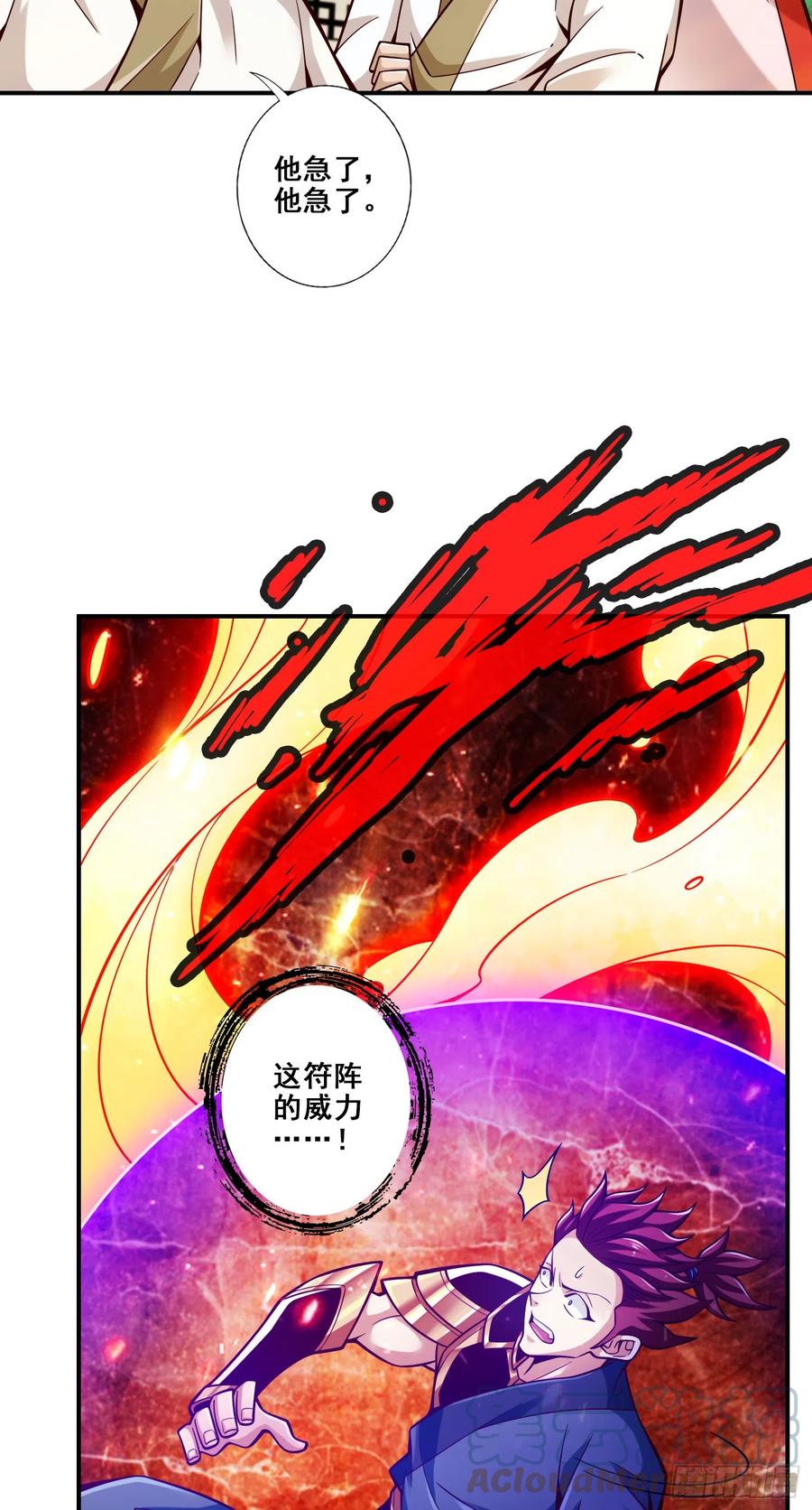 《师兄啊师兄实在太稳健了》第151话-千年杀奥义 第9页