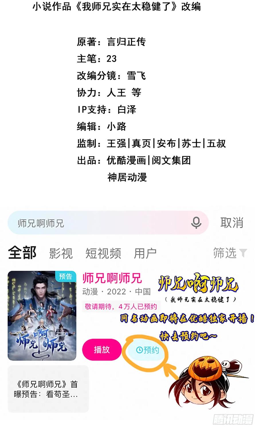 《师兄啊师兄实在太稳健了》第151话-千年杀奥义 第2页