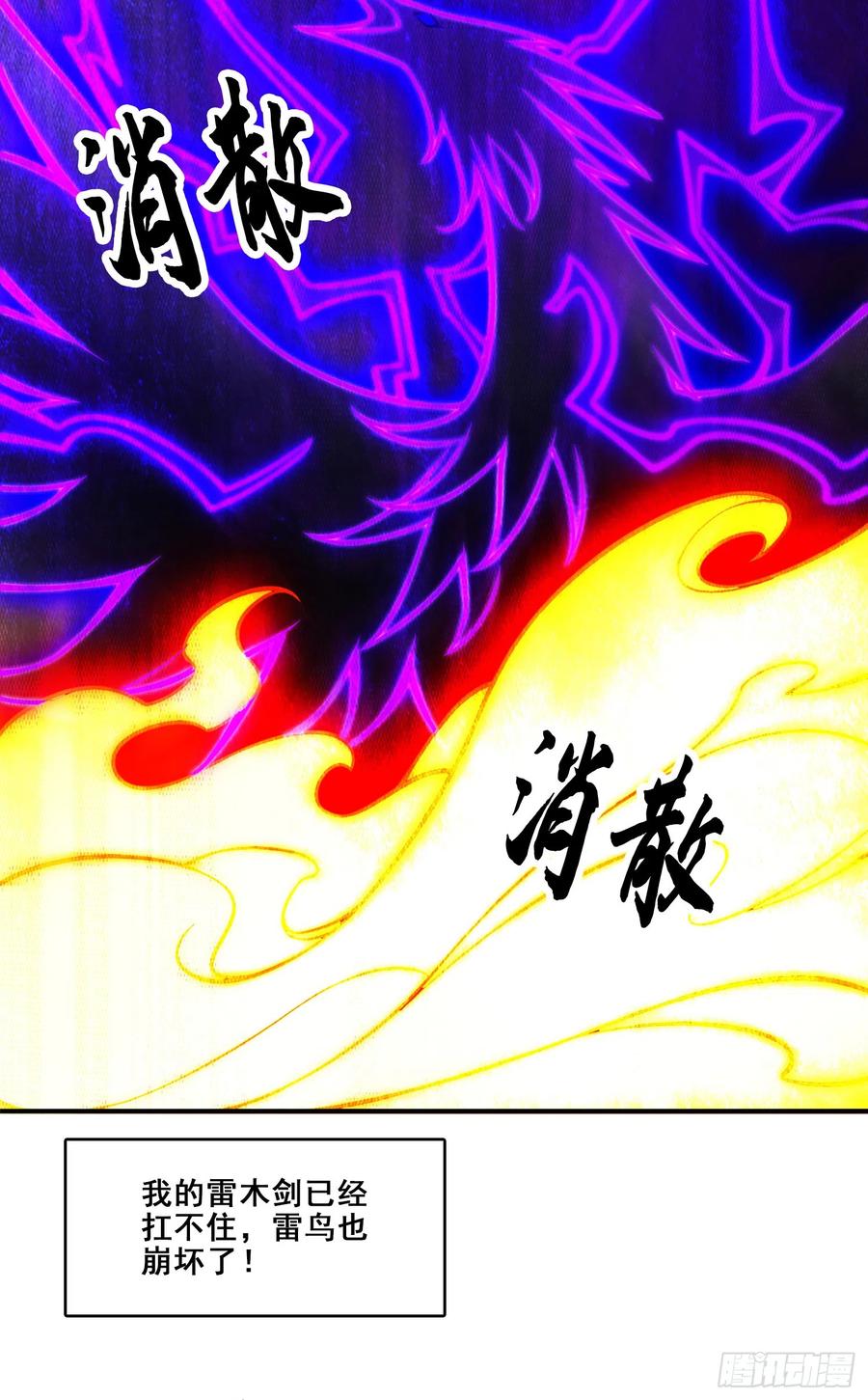 《师兄啊师兄实在太稳健了》第151话-千年杀奥义 第4页