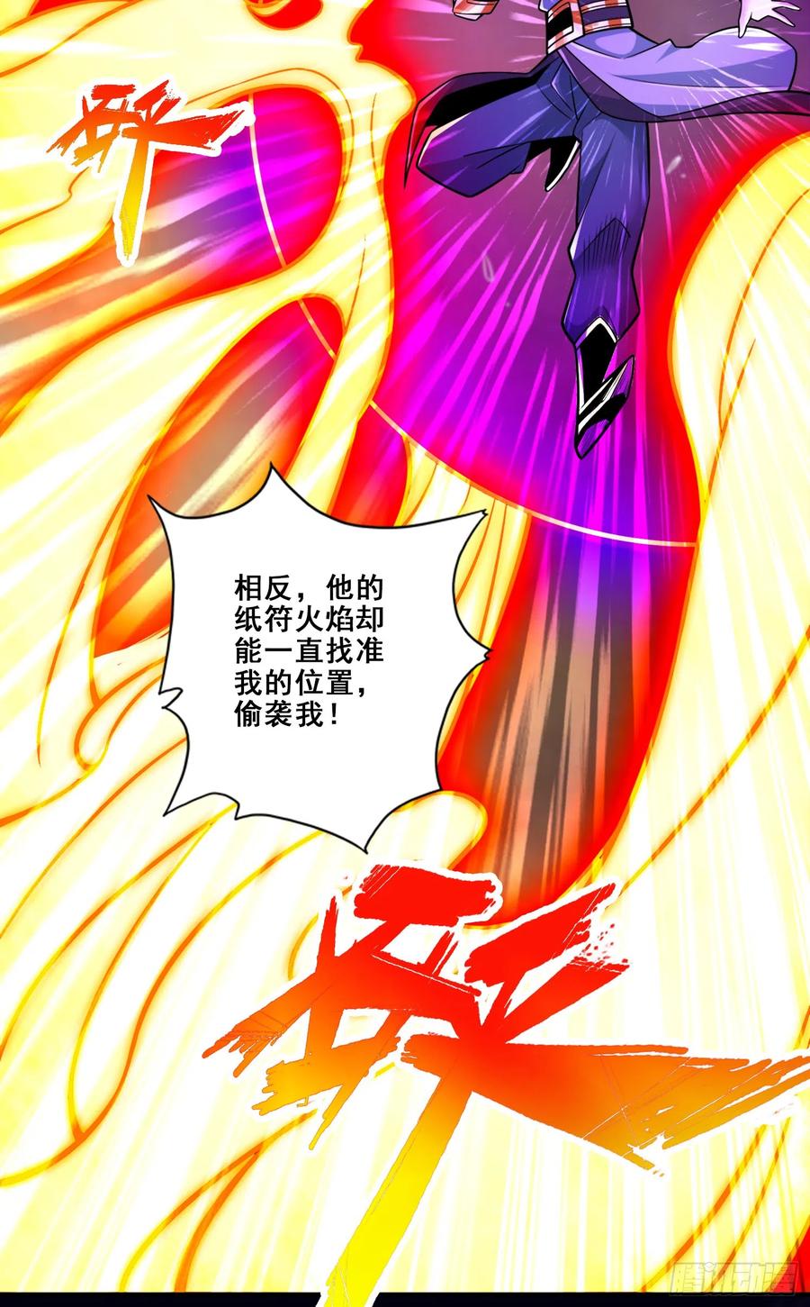 《师兄啊师兄实在太稳健了》第151话-千年杀奥义 第6页