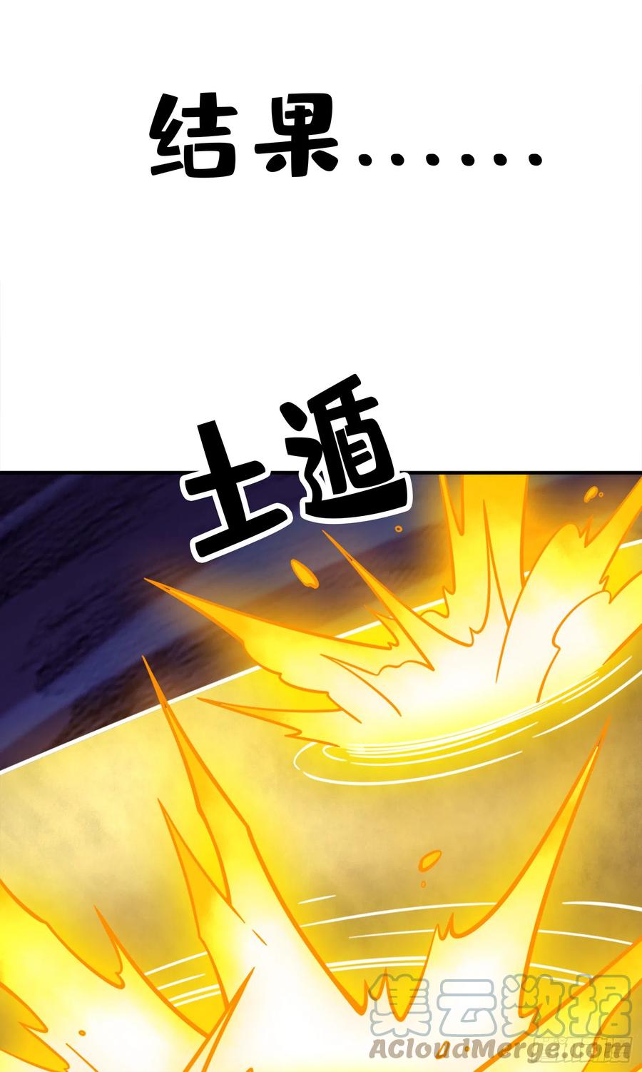 《师兄啊师兄实在太稳健了》第151话-千年杀奥义 第35页