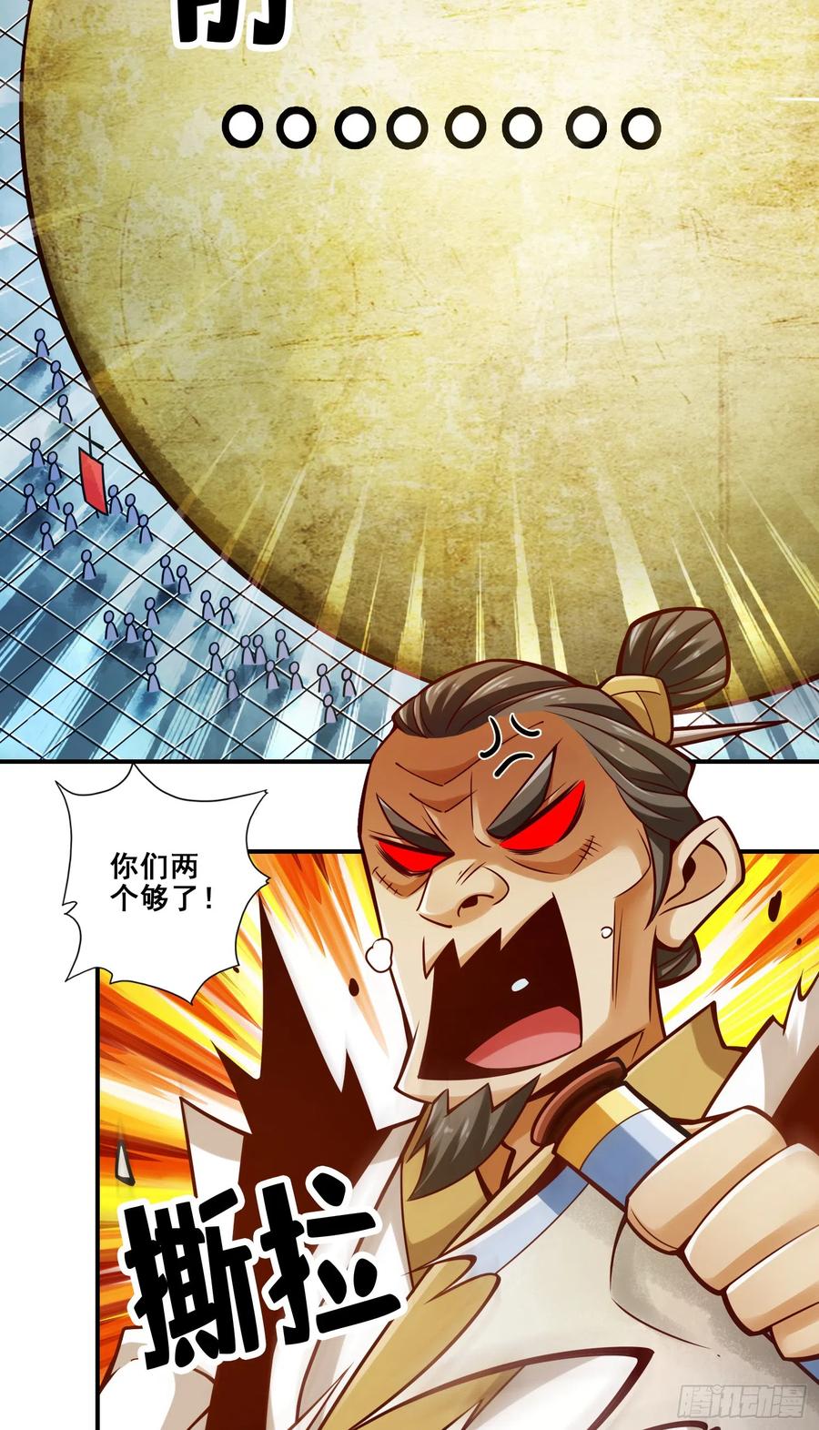 《师兄啊师兄实在太稳健了》第151话-千年杀奥义 第38页