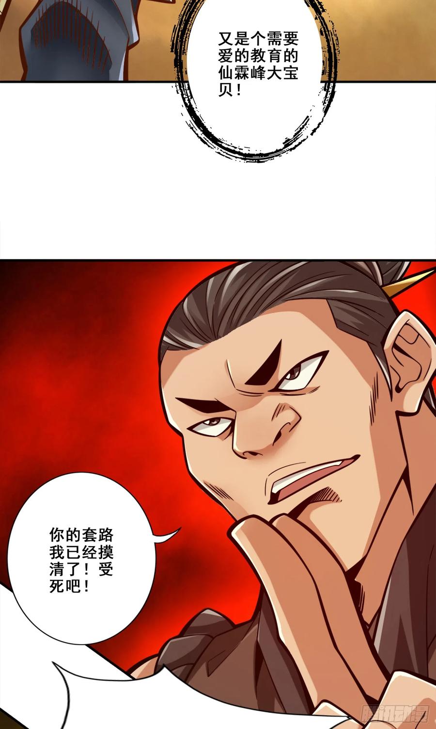 《师兄啊师兄实在太稳健了》第151话-千年杀奥义 第32页