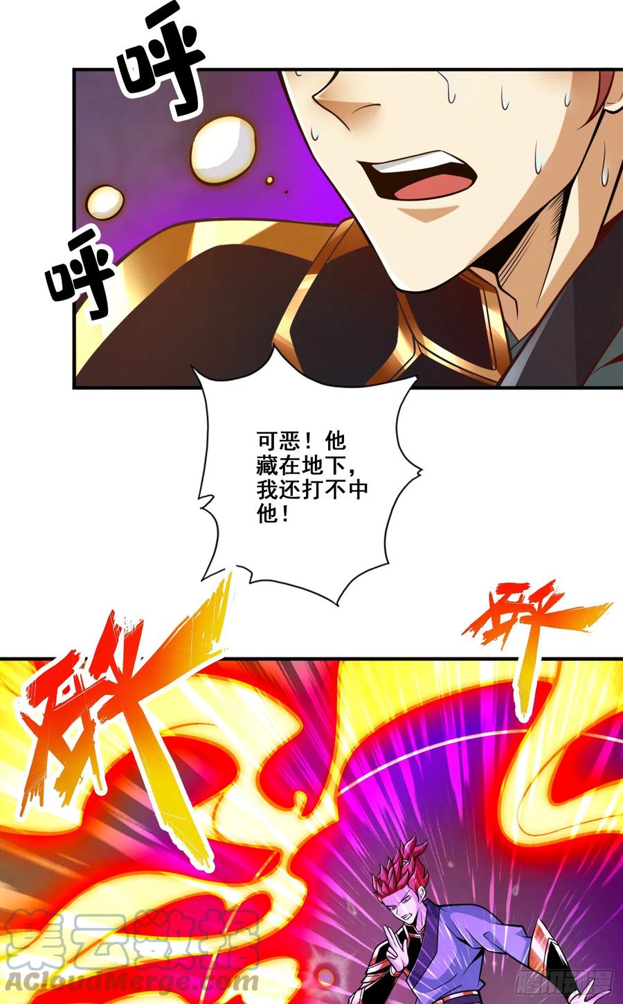 《师兄啊师兄实在太稳健了》第151话-千年杀奥义 第5页