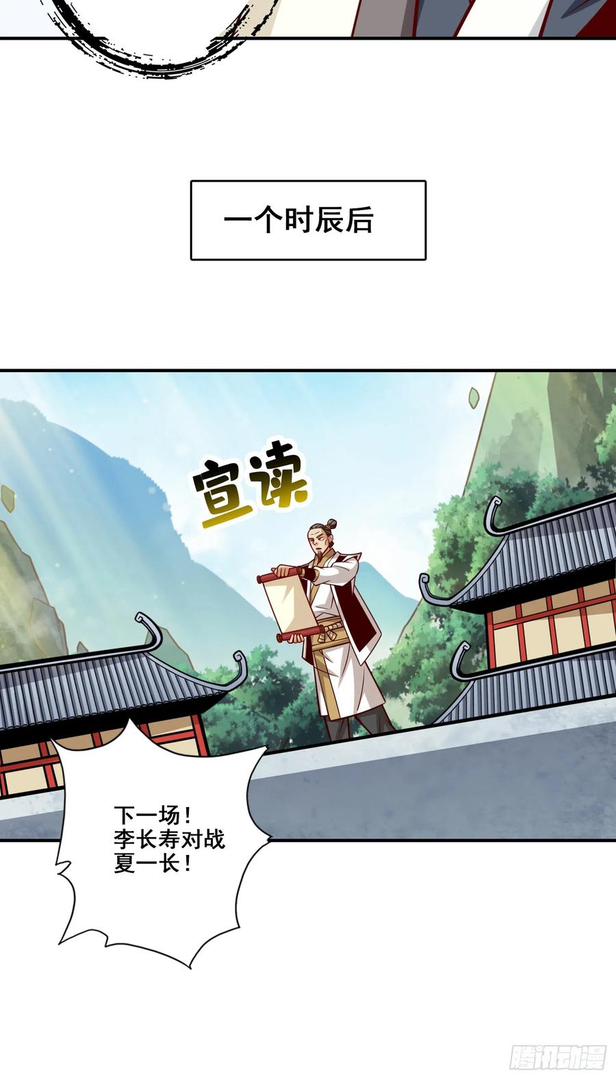 《师兄啊师兄实在太稳健了》第151话-千年杀奥义 第30页