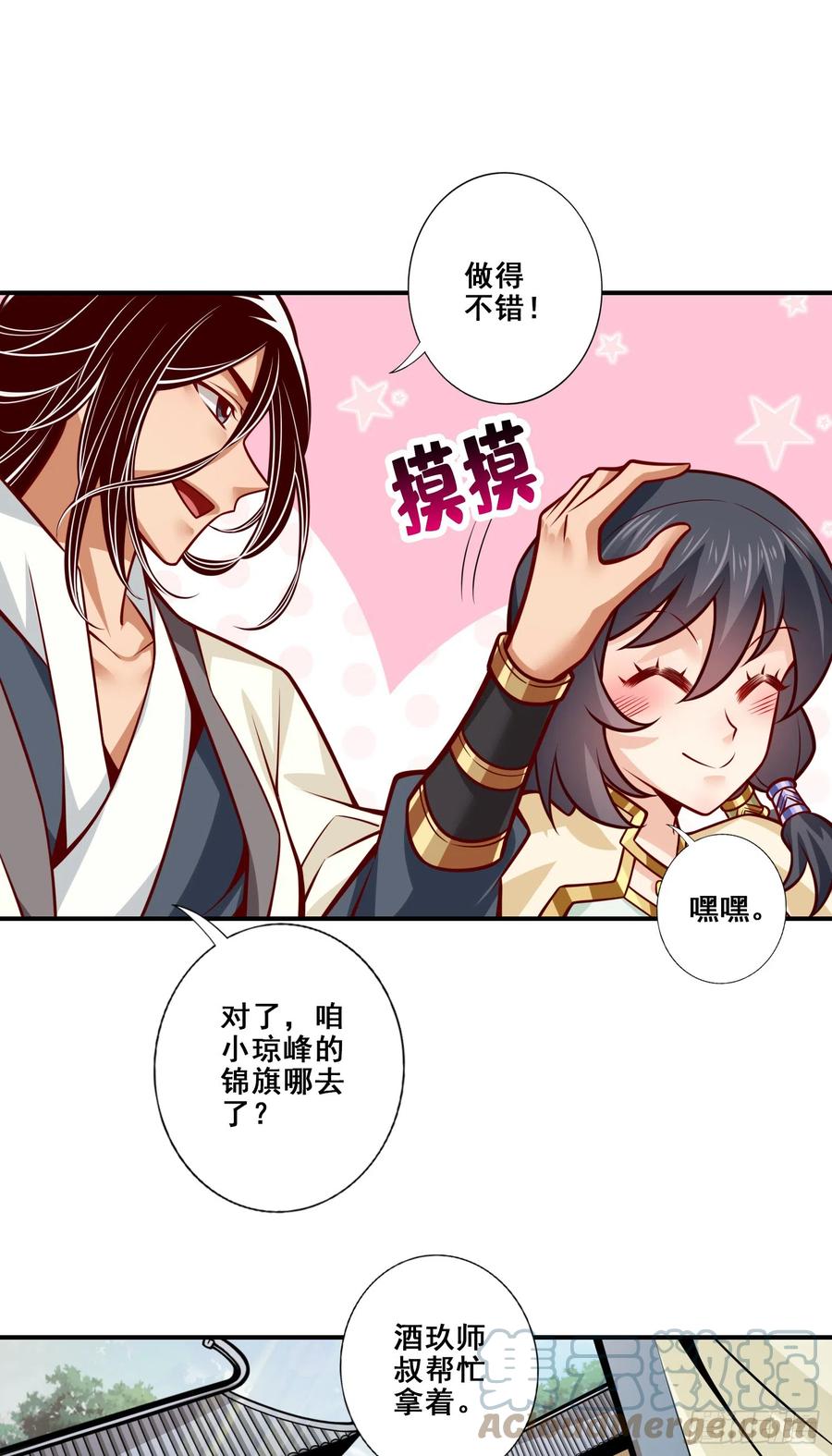 《师兄啊师兄实在太稳健了》第151话-千年杀奥义 第25页