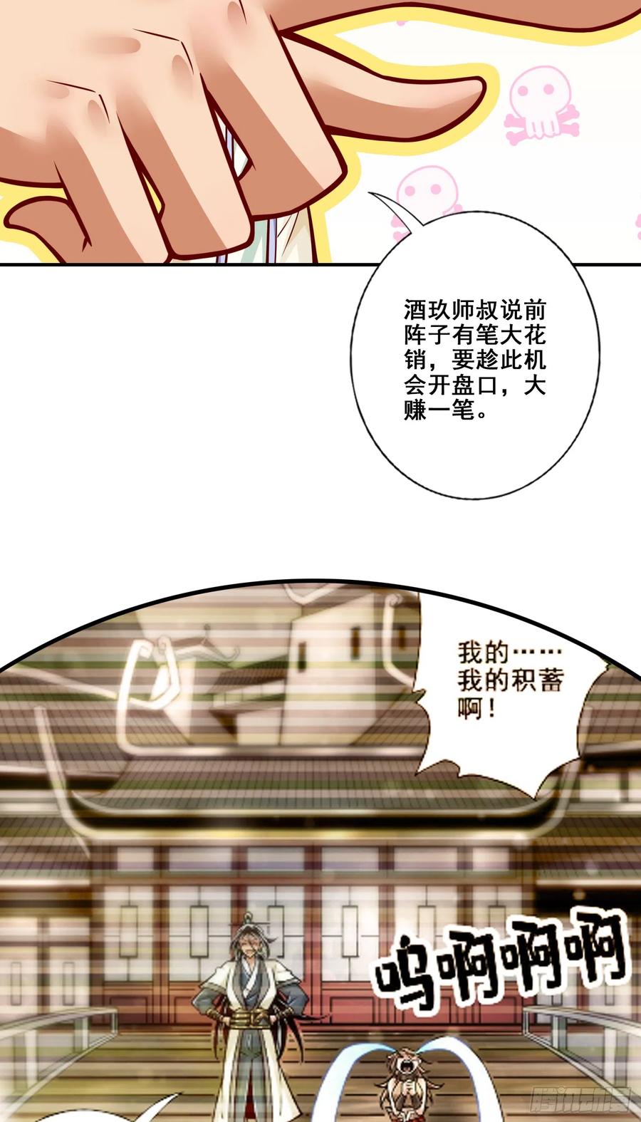《师兄啊师兄实在太稳健了》第151话-千年杀奥义 第28页