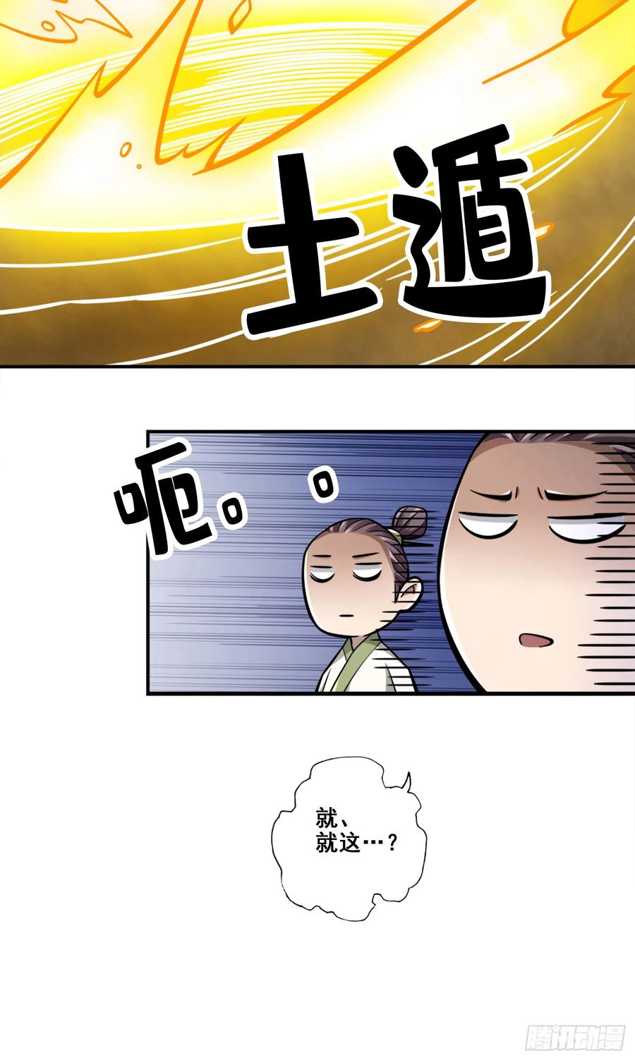 《师兄啊师兄实在太稳健了》第151话-千年杀奥义 第36页