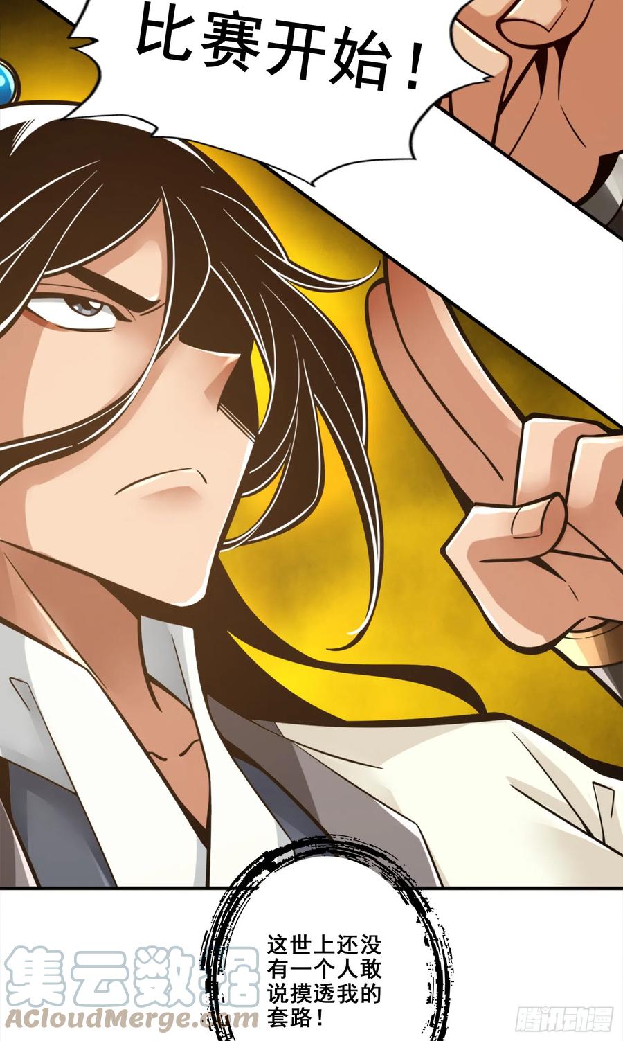 《师兄啊师兄实在太稳健了》第151话-千年杀奥义 第33页