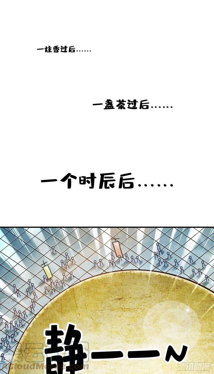 《师兄啊师兄实在太稳健了》第151话-千年杀奥义 第37页