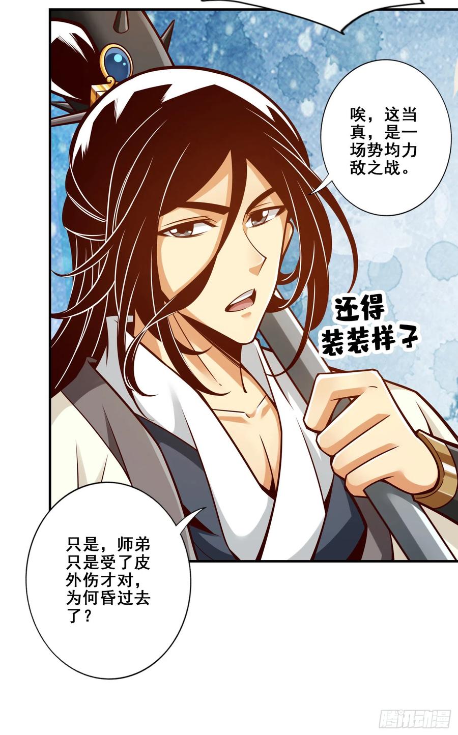 《师兄啊师兄实在太稳健了》第151话-千年杀奥义 第20页