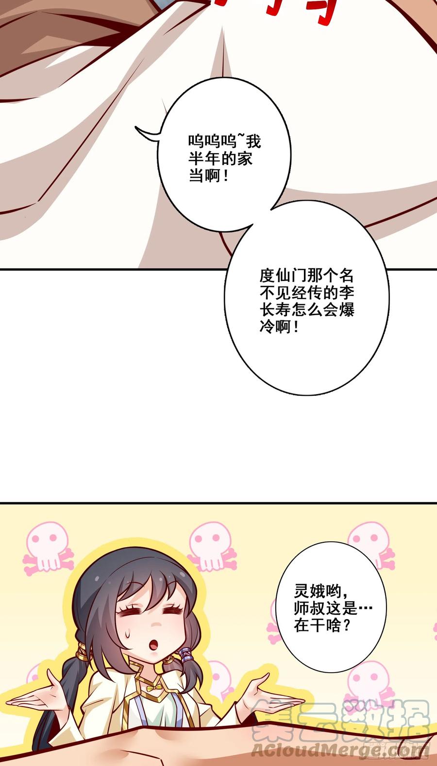 《师兄啊师兄实在太稳健了》第151话-千年杀奥义 第27页