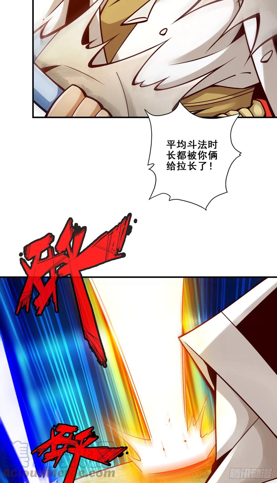 《师兄啊师兄实在太稳健了》第151话-千年杀奥义 第39页