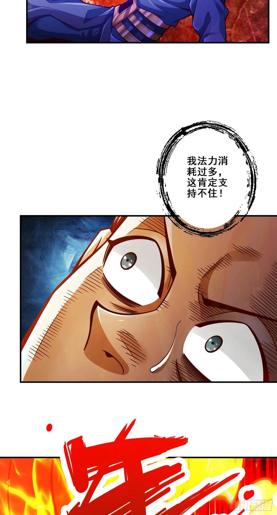 《师兄啊师兄实在太稳健了》第151话-千年杀奥义 第10页