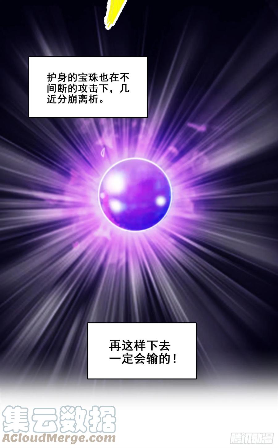 《师兄啊师兄实在太稳健了》第151话-千年杀奥义 第7页