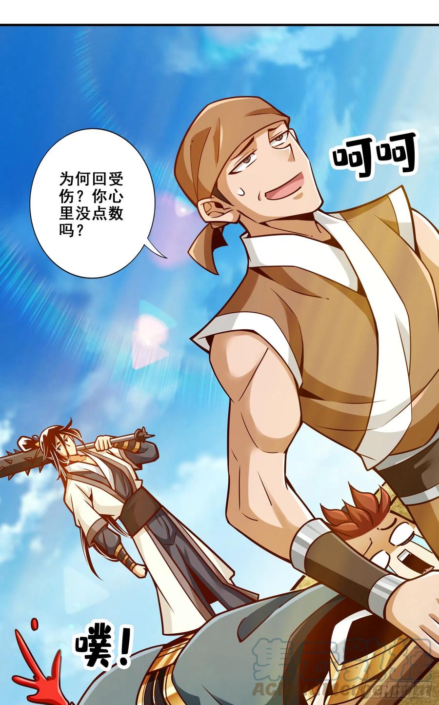 《师兄啊师兄实在太稳健了》第151话-千年杀奥义 第21页