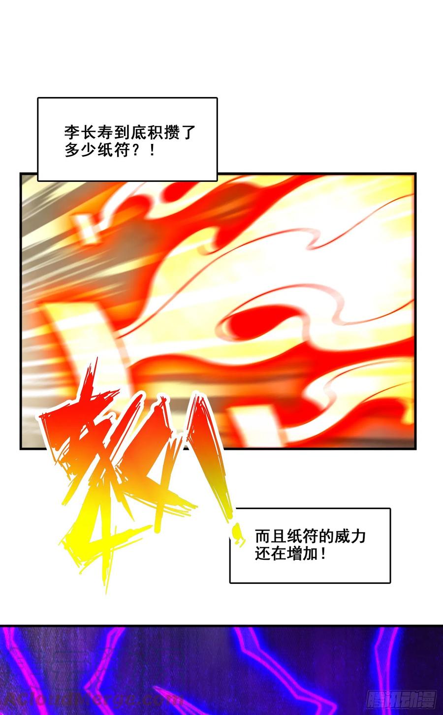 《师兄啊师兄实在太稳健了》第151话-千年杀奥义 第3页