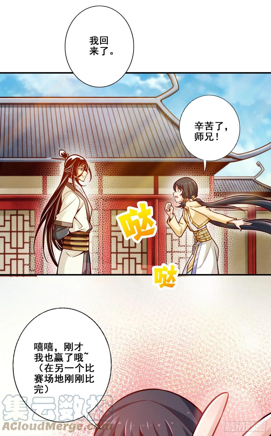 《师兄啊师兄实在太稳健了》第151话-千年杀奥义 第23页