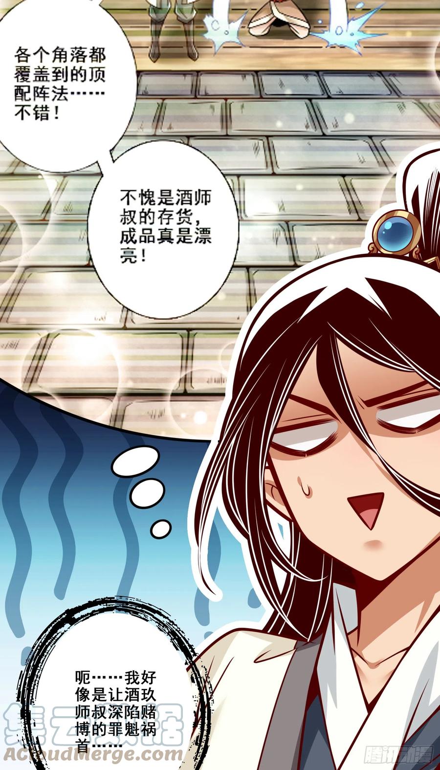 《师兄啊师兄实在太稳健了》第151话-千年杀奥义 第29页