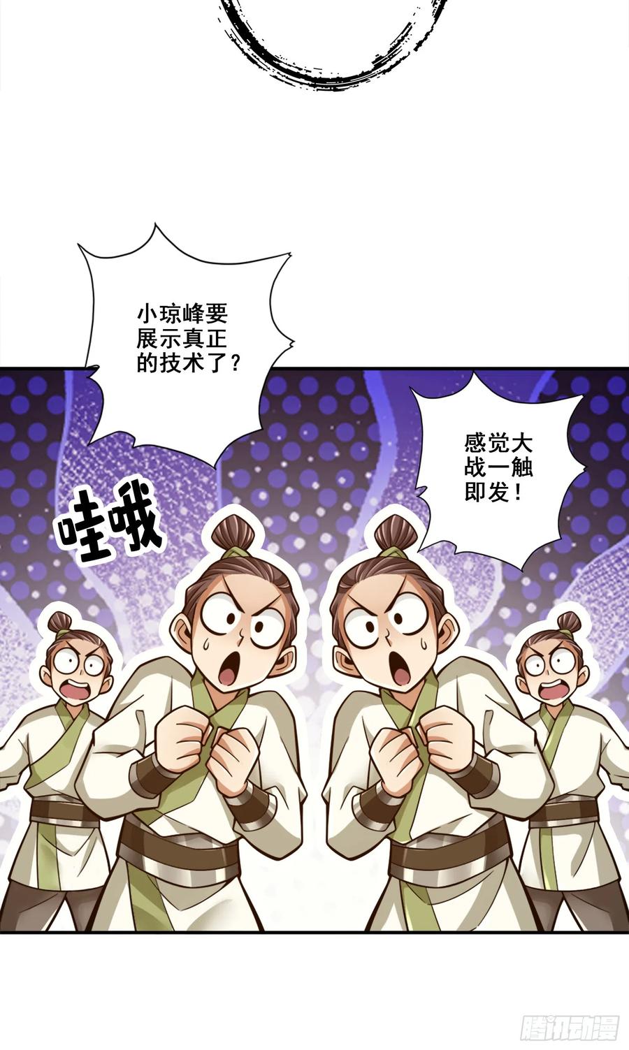 《师兄啊师兄实在太稳健了》第151话-千年杀奥义 第34页