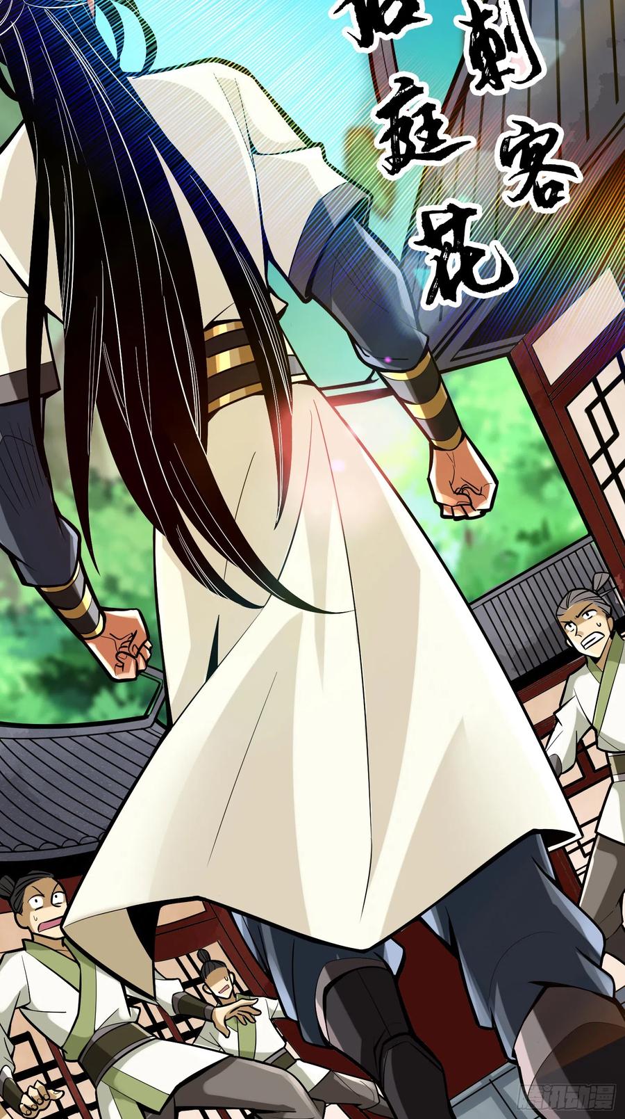 《师兄啊师兄实在太稳健了》第152话-后庭花刺客 第5页